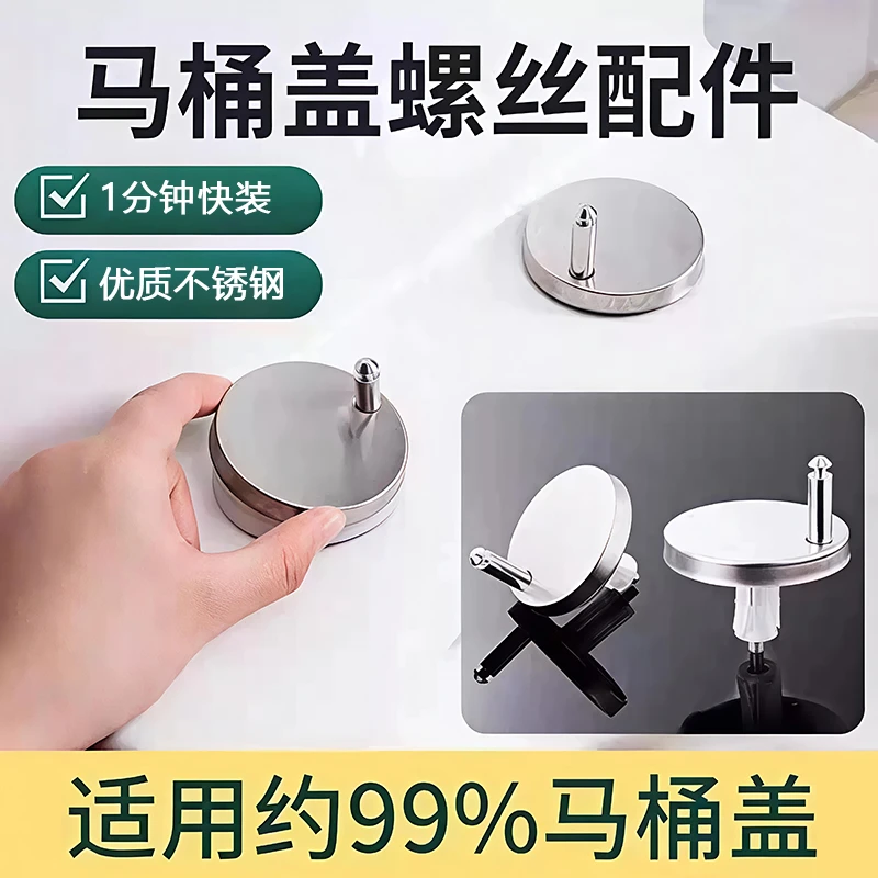2个装【轻松更换】通用型 马桶盖防松动固定支架坐便器盖板膨胀螺丝