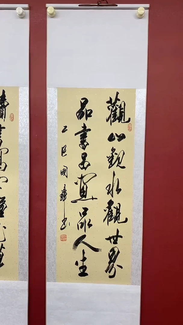 书法姚国璋  观山观水  竖轴