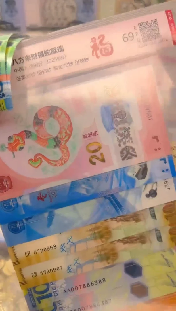 【闪购商品】其他普通金属福蛇献瑞纪念八钞一币合集（纸+塑料）