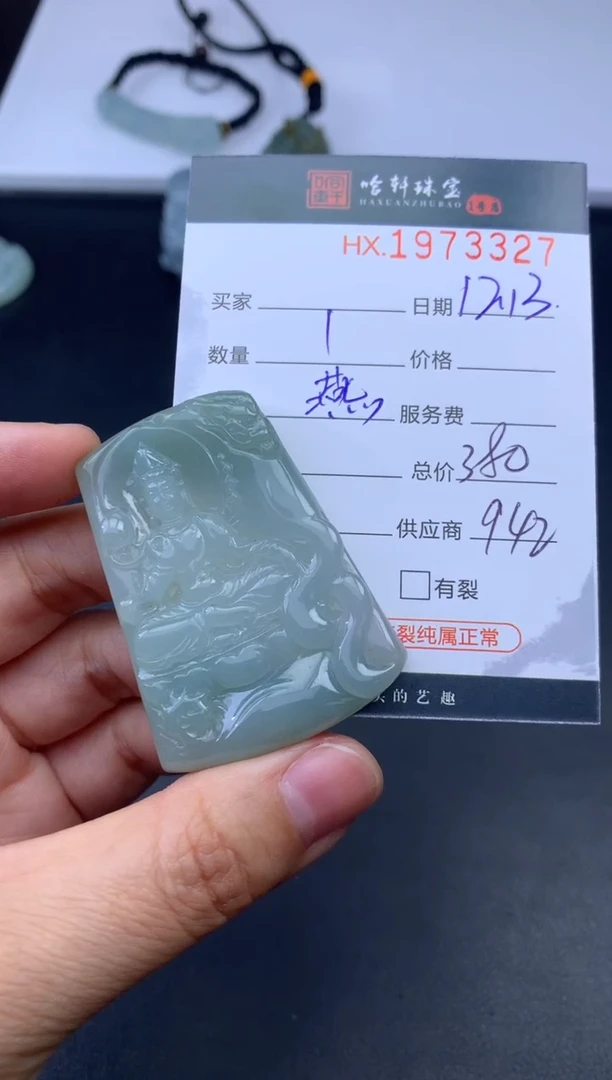 未镶嵌挂件翡翠哈轩 挂件1