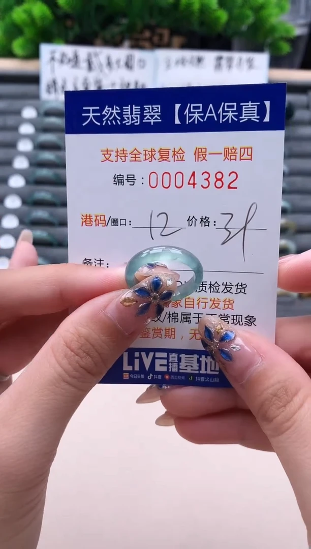 未镶嵌戒指翡翠4382