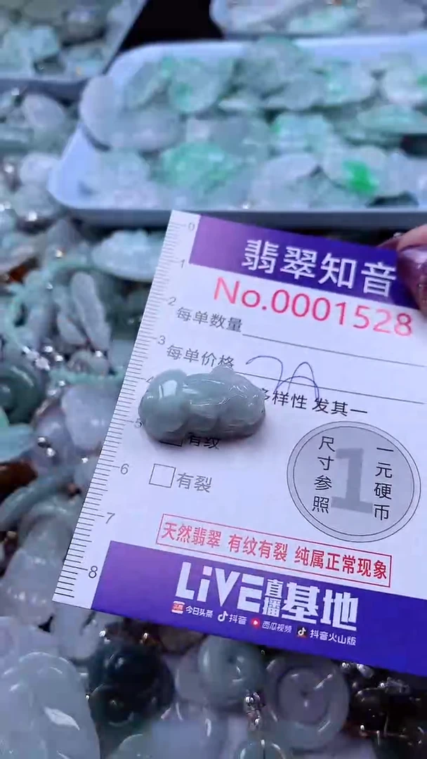 翡翠未镶嵌吊坠(不含链)1528