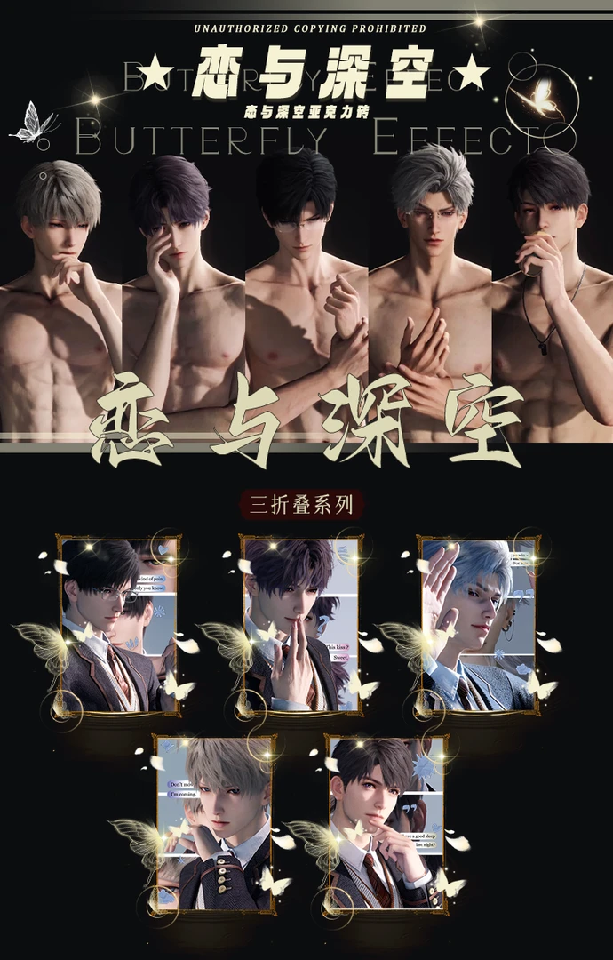 《恋与深空》亚克力水晶砖  深空串串香（二创）大