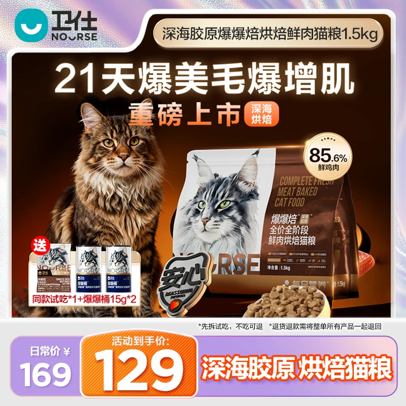 【烘焙猫粮】卫仕每日营养爆爆焙鲜肉烘焙猫粮1包3斤美毛爆毛少掉毛