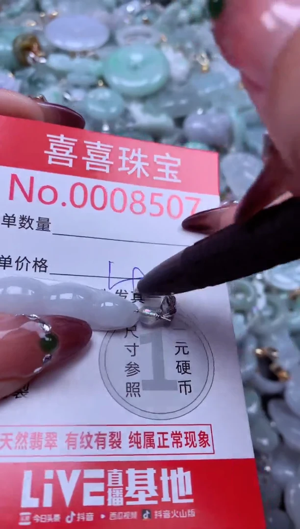 颈饰未镶嵌翡翠8507