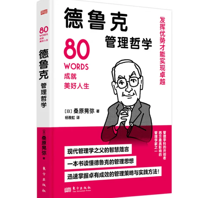 德鲁克管理哲学