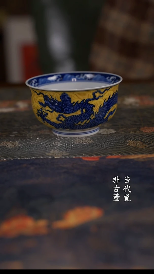 水造 黄釉龙炉式杯