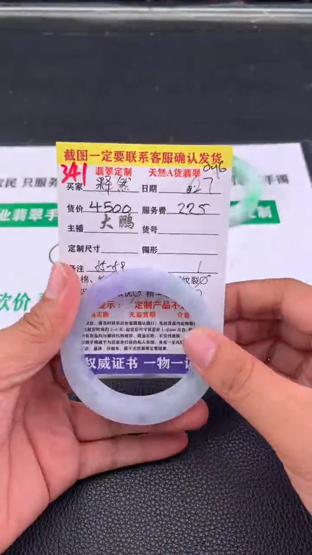 定制翡翠未镶嵌释*341#手镯定制链接