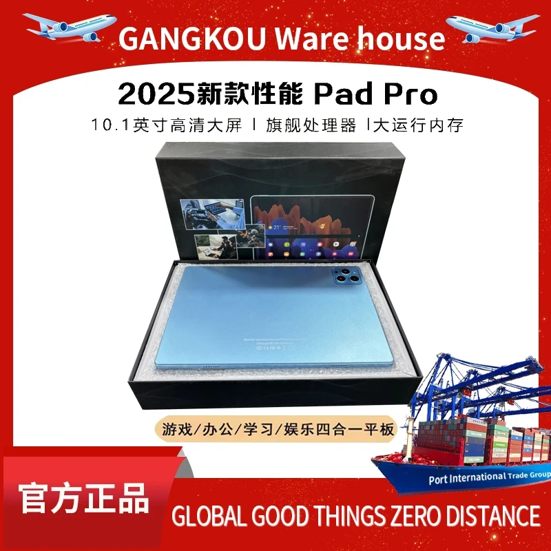 【2025款】全新未拆封新款平板padPro高清护眼娱乐学习办公三合一