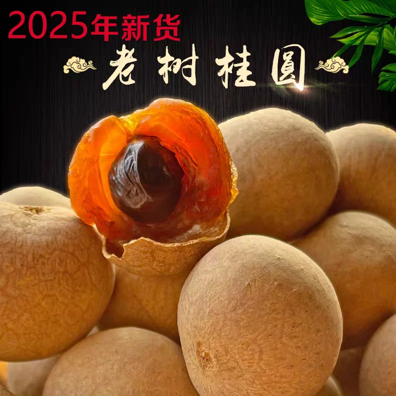 【福建】【大果桂圆干】拍1发5每包100克带核 带皮  解馋办公室小零食