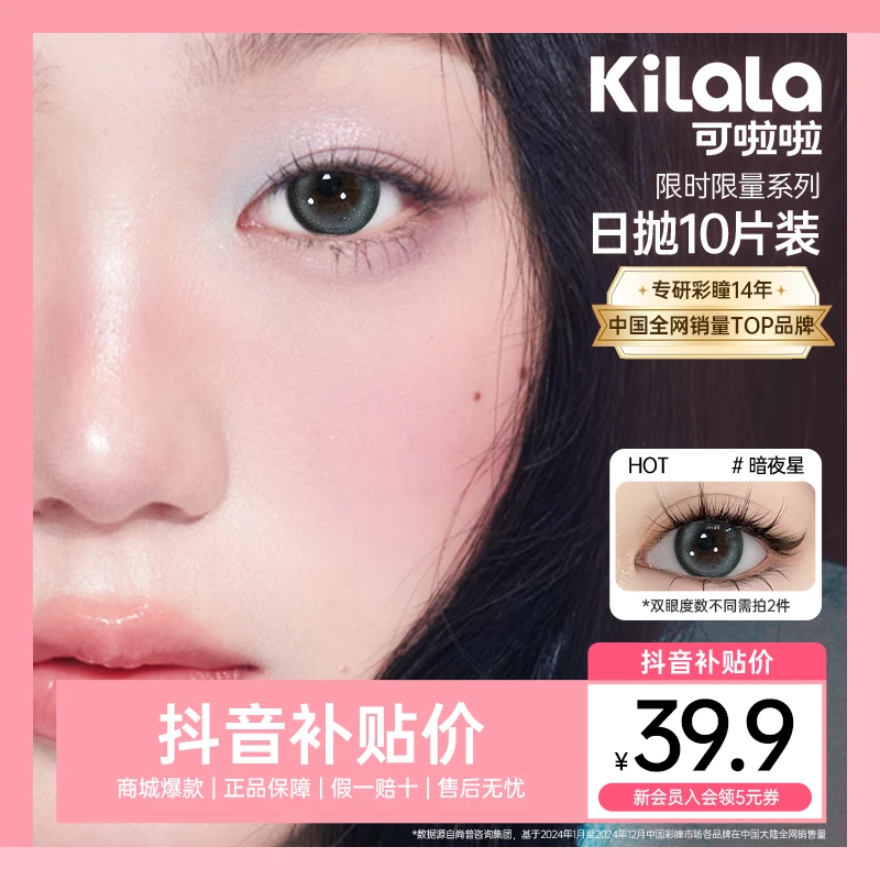 可啦啦日抛10片【限量福利】小直径美瞳舒适美瞳桂花糖棕隐形眼镜sc