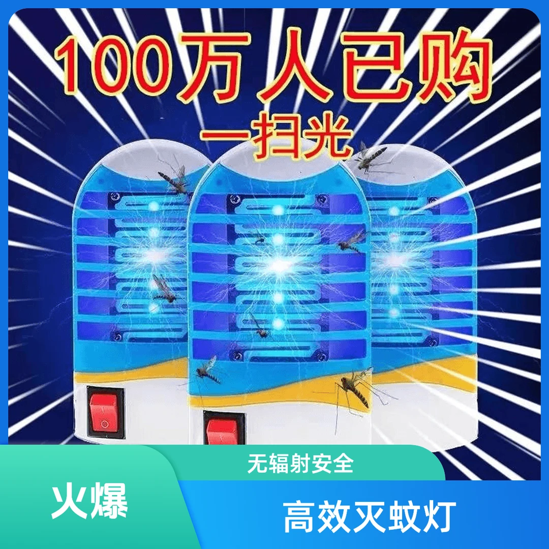 【福利】灭蚊灯家用环保迷你灭蚊灯灭蚊器驱蚊灯LED插座小夜灯