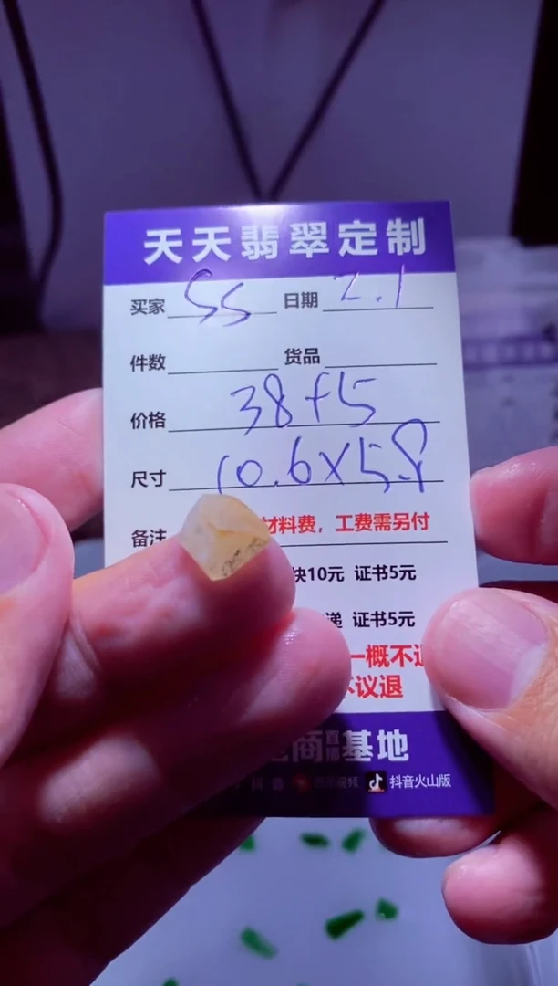【闪购商品】定制翡翠未镶嵌材料38
