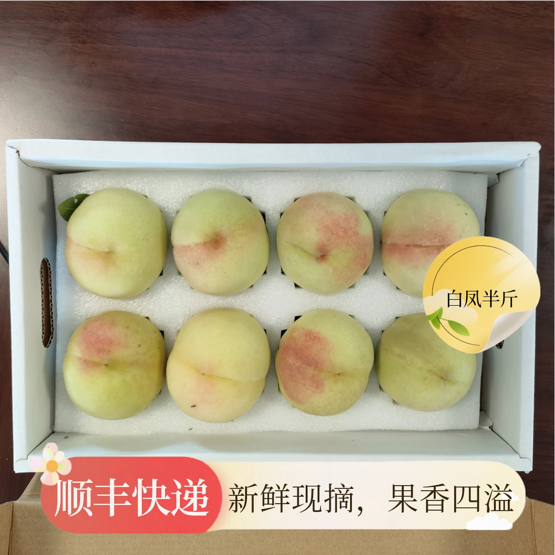 （魅力芦沟助农）阳山水蜜桃白凤8个新鲜应季水果香甜爆汁软嫩多汁