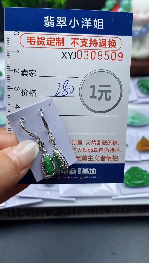 未镶嵌定制翡翠毛货商品 不退换/ 8509