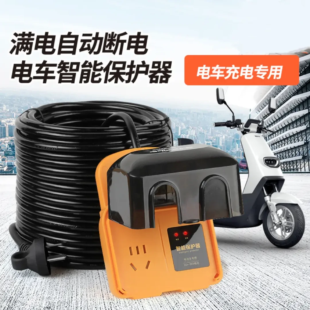 电动车充电保护器自动断电定时器放过充电瓶定时断电插排延长线