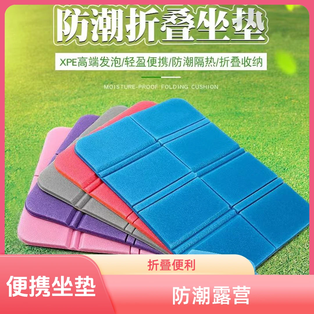 【采桑子】户外防潮坐垫旅行凳子便携泡沫徒步登山防潮露营折叠坐垫
