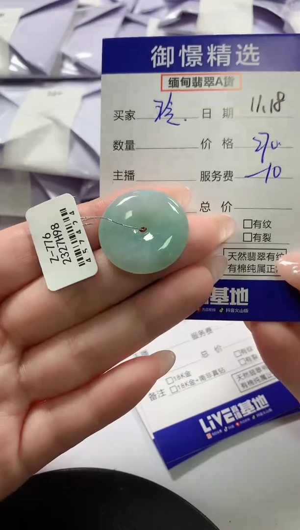 颈饰未镶嵌翡翠玲*3