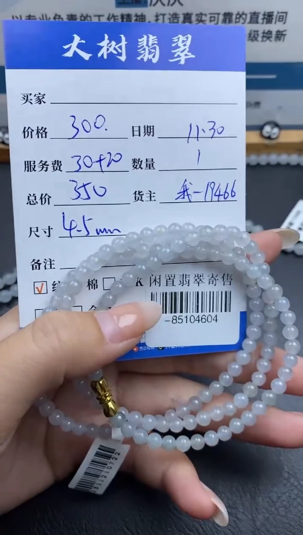 颈饰未镶嵌翡翠珠串多人-85104604