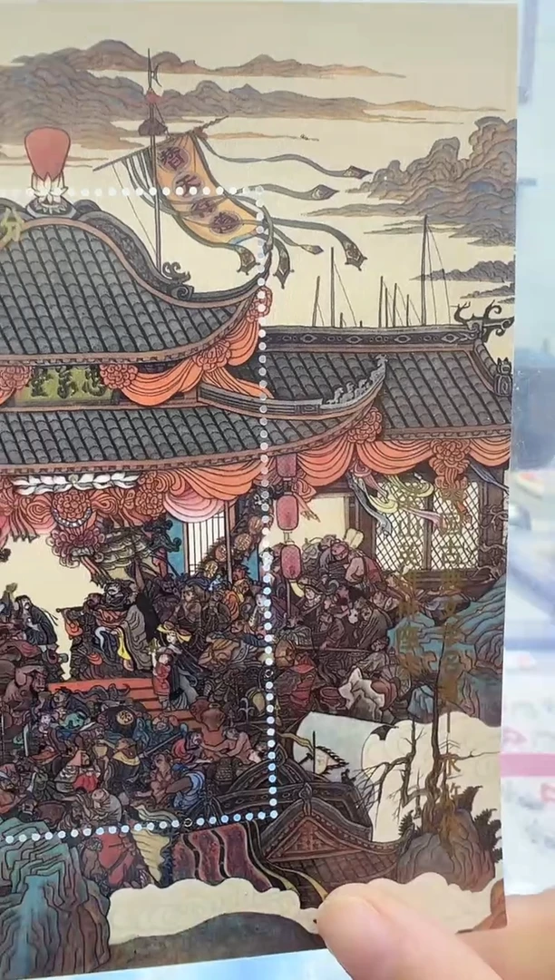 小型张 水浒传（五） 互动评级