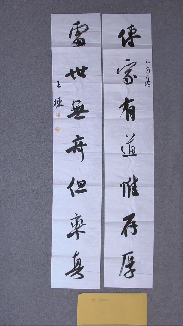 书法王栋山东枣庄138*23*2（4）