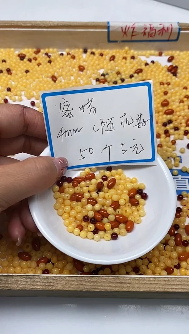 【闪购商品】蜜蜡裸石未镶嵌M22 鸡油黄蜜蜡4mm50个5元