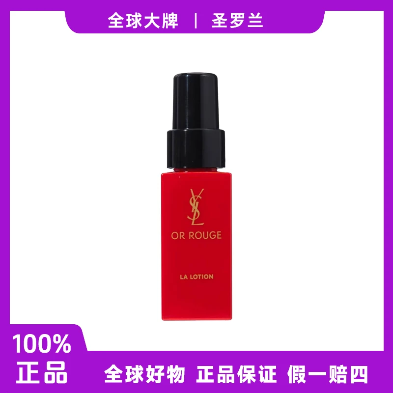 【香香专属】圣罗兰全新藏金奢颜柔肤水30ml化妆水玻色因保湿充盈