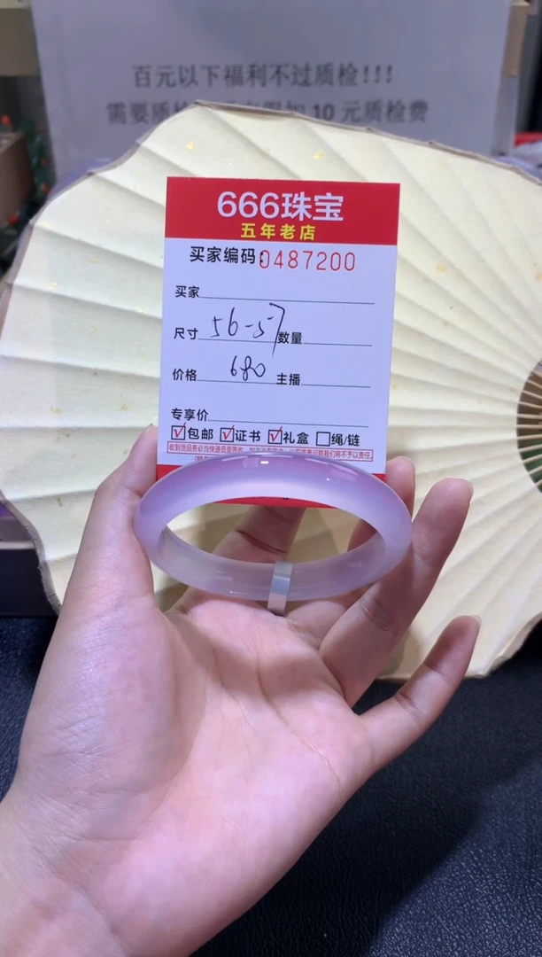 【闪购商品】玛瑙/玉髓手镯未镶嵌0487200