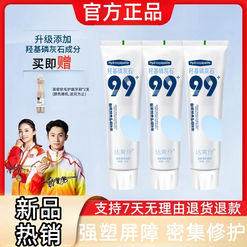 口腔好物 【7天无理由】骏小柏羟基磷灰石牙膏 亮皓密集修护120g/支