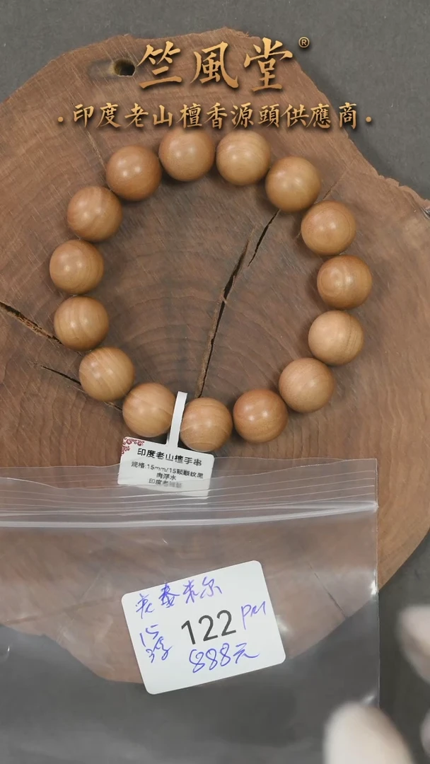 檀香木手串/手链老泰米尔15顺纹单圈 （122