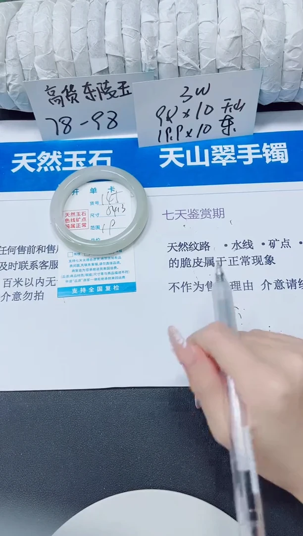 未镶嵌手镯石英质玉145/54.3