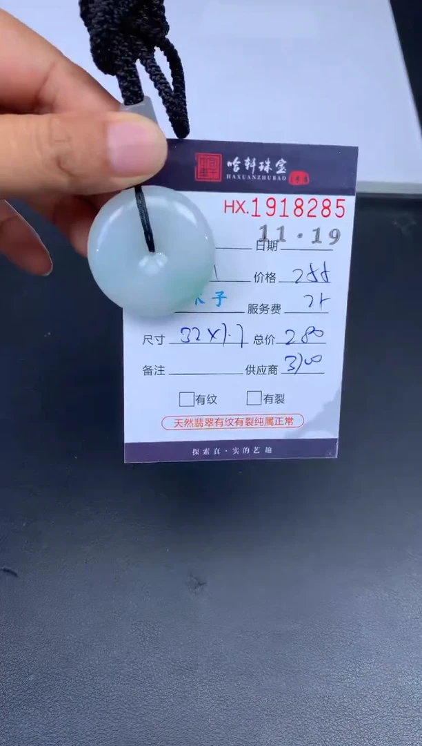 未镶嵌挂件翡翠哈轩 挂件1