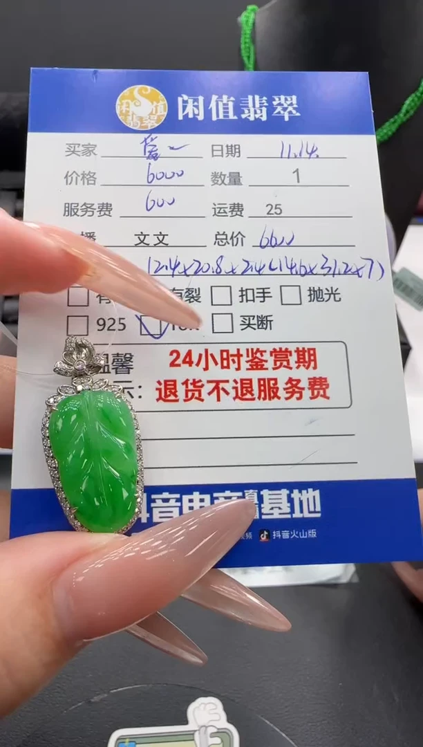 吊坠(不含链)18K金镶嵌翡翠爱**?翡翠吊坠