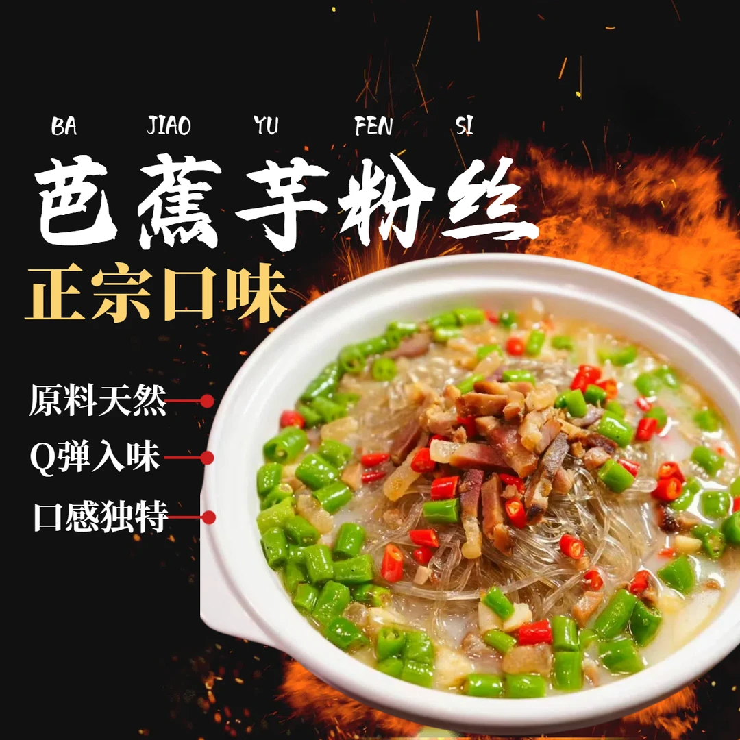 贵州特产芭蕉芋粉丝粉条煮火锅早餐方便食品低脂健康干粉条250g