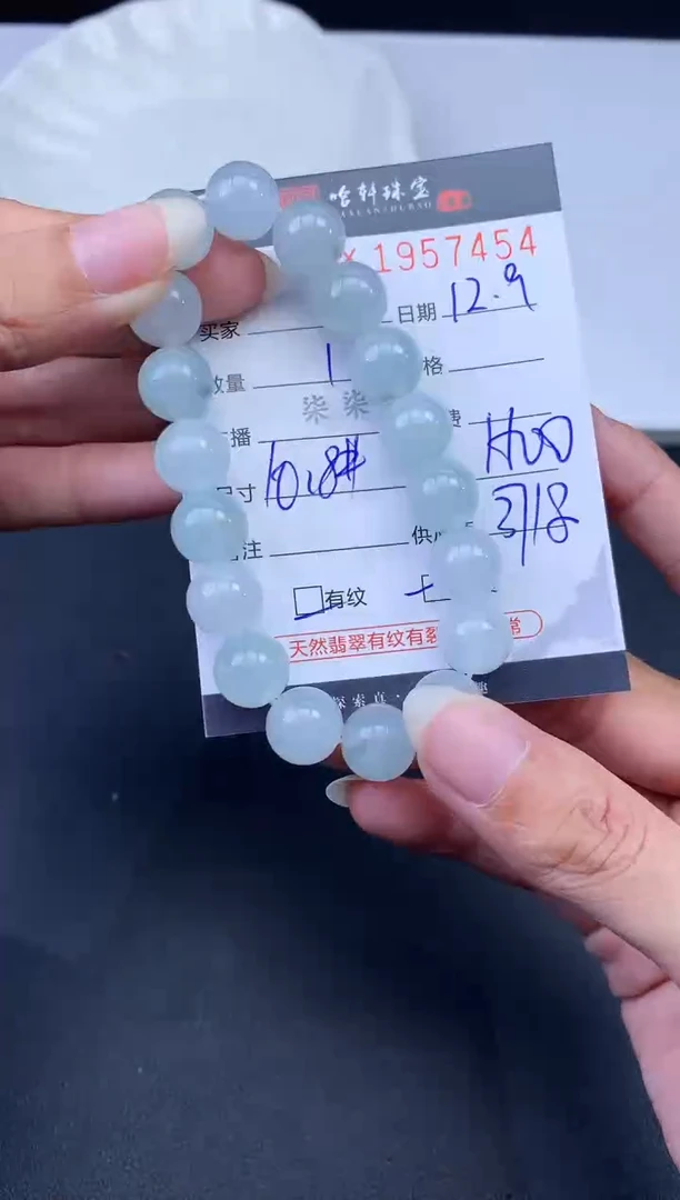 未镶嵌挂件翡翠哈轩 手串1（有纹有裂）
