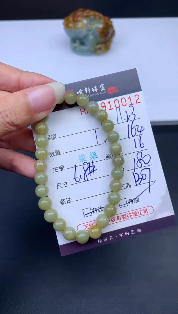 未镶嵌挂件翡翠哈轩 手串1（有纹有裂）