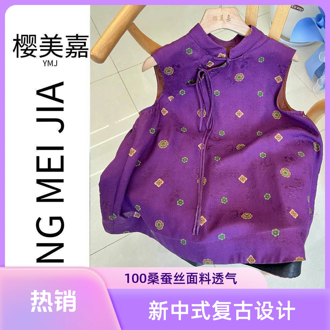 DY2875樱美嘉100桑蚕丝真丝香云纱斜襟盘扣无袖立领新中式复古