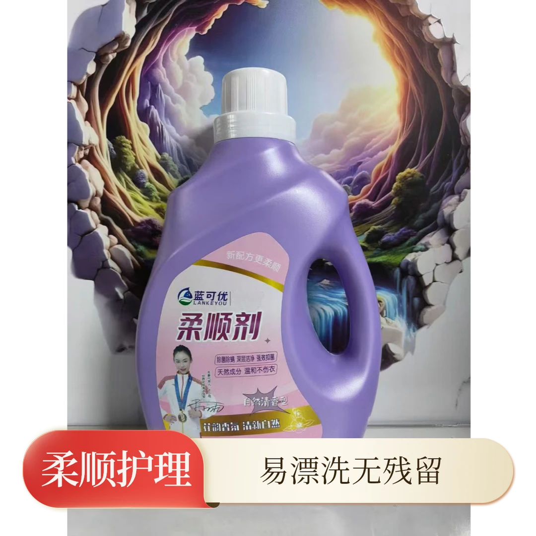 蓝可优浓缩清香除螨抑菌清香型去渍柔顺剂瓶装2L装留香清新香氛