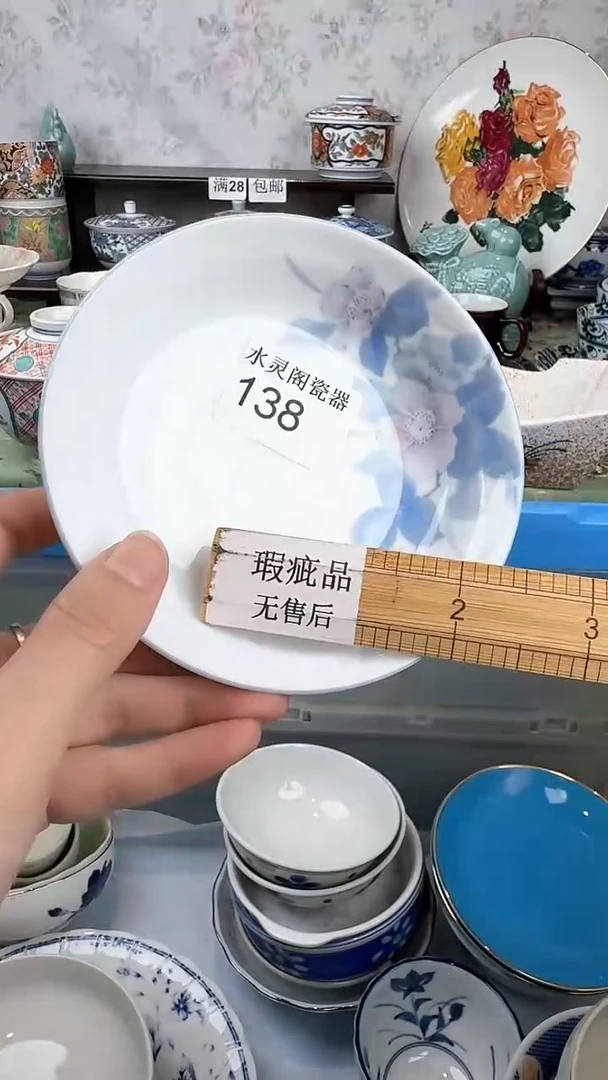 封*138回流瓷 默认微瑕 满28包邮