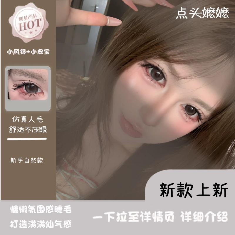 点头嬷嬷小天使组合盘小风铃+婴儿弯下垂感无辜宝宝睫绝美混搭