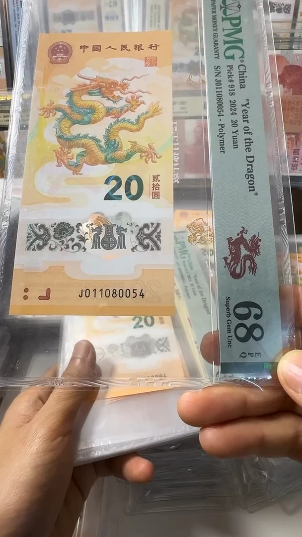 塑料龙钞 单张 68分 金马+4  号码如图