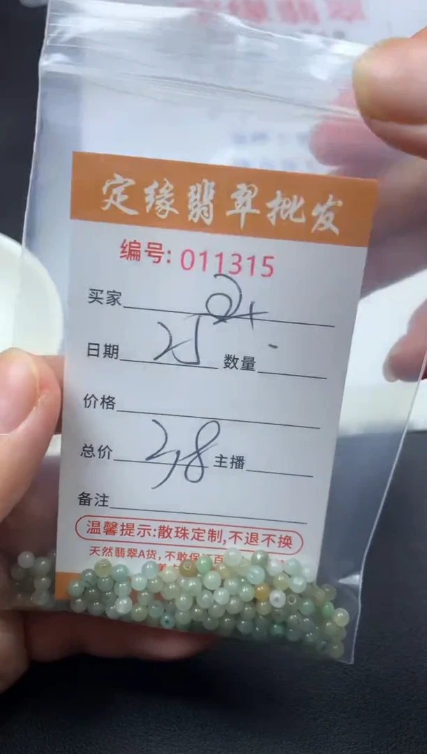 【闪购商品】翡翠散珠多样性发货