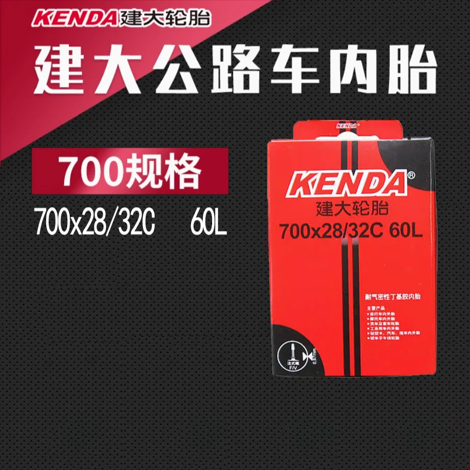 自行车公路车内胎 700C*25~32C 48FV