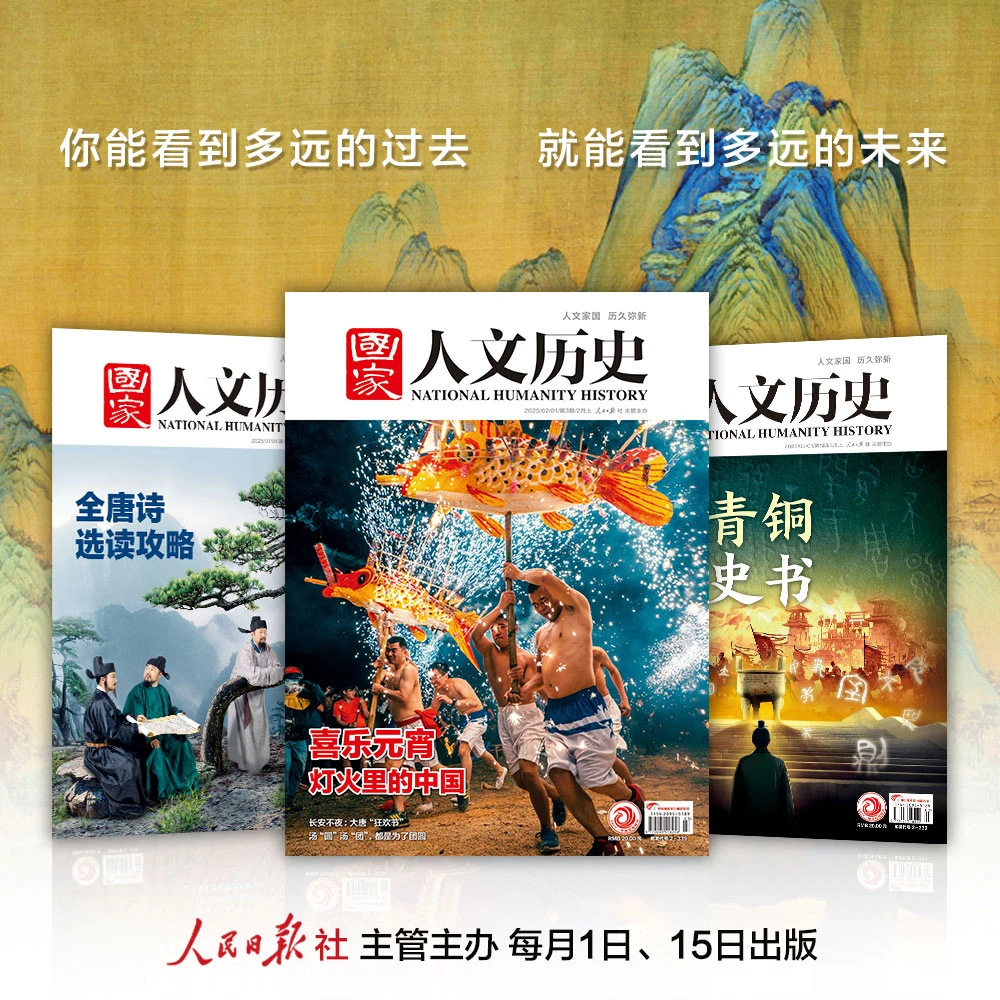 2025~2026年跨年订阅《国家人文历史》2025.7月起（小嘉专属）