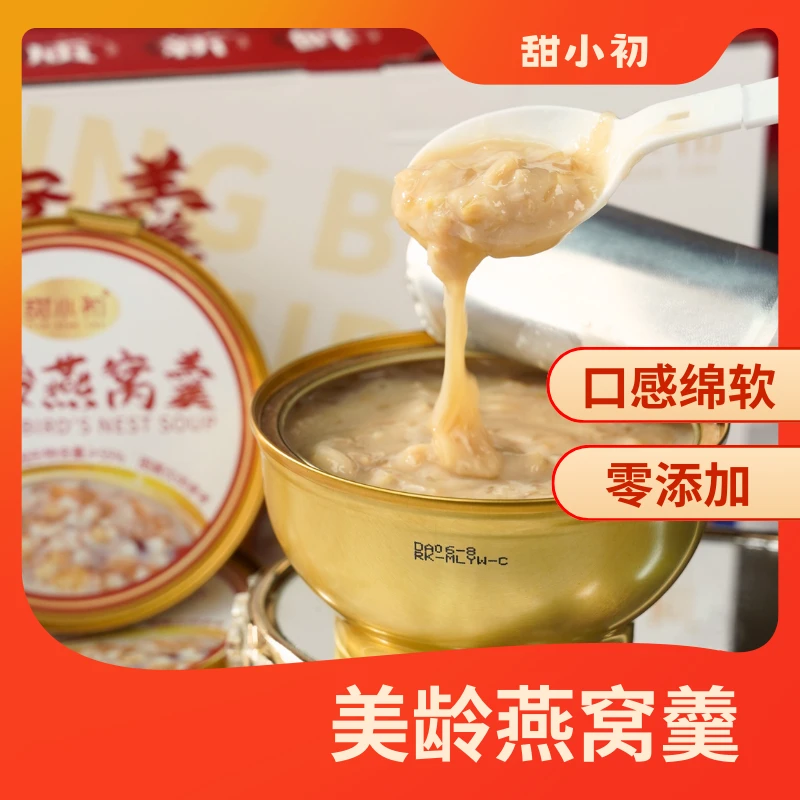 美龄燕窝羹即食速食早晨老少皆宜可代餐258g*6碗