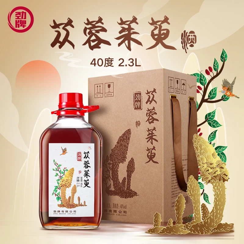 劲牌苁蓉茱萸酒 2.3L 40度真材实料 官方正品 自饮送礼
