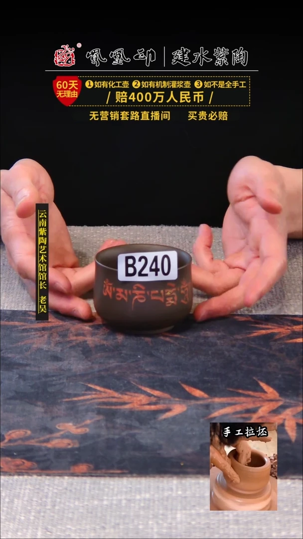 【闪购商品】壶六字箴言杯瑕疵/B240