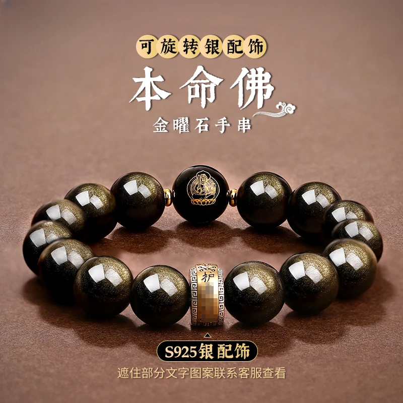 天然金曜石手串男生肖本命佛开运手链女s925银转运珠情侣款礼物