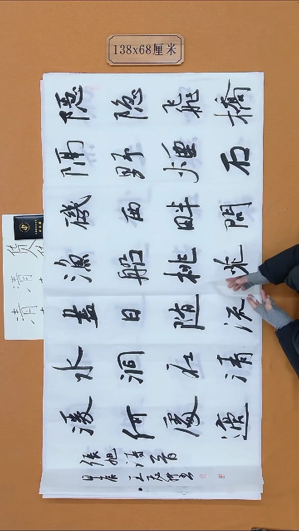 书法王志科  甘肃成纪人   138*68  有撕裂