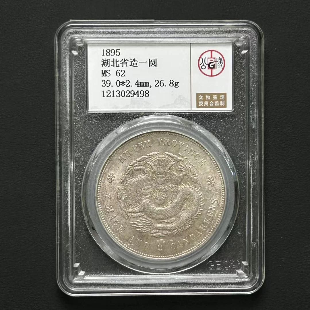 M-16 公博评级 湖北省造光绪元宝 MS62 1213029498 M